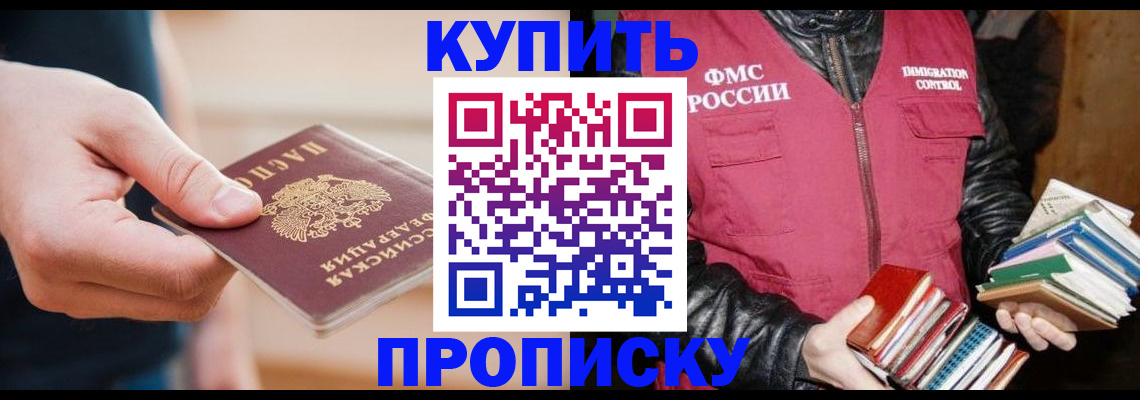 прописка для кредита в Ачинске
